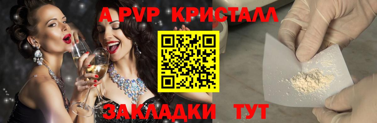 APVP кристаллы  Вход с VPN  Alfa_PVP СК  Чебаркуль 
