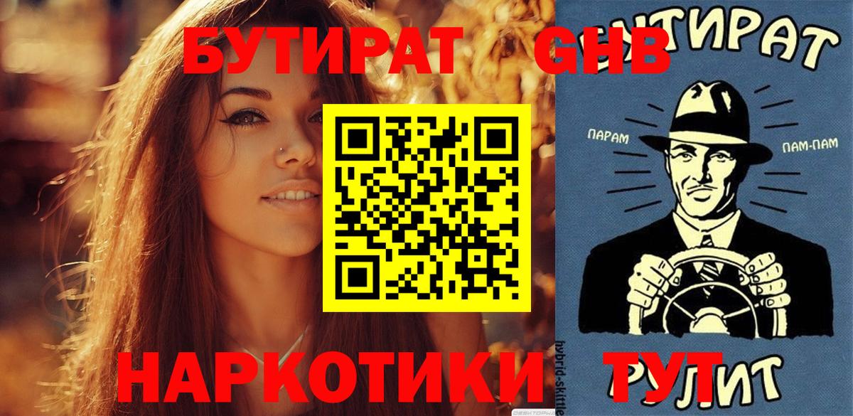 Чебаркуль  Бутират бутандиол  Вход с VPN 