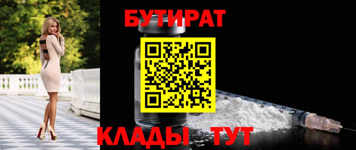Бутират бутик Чебаркуль