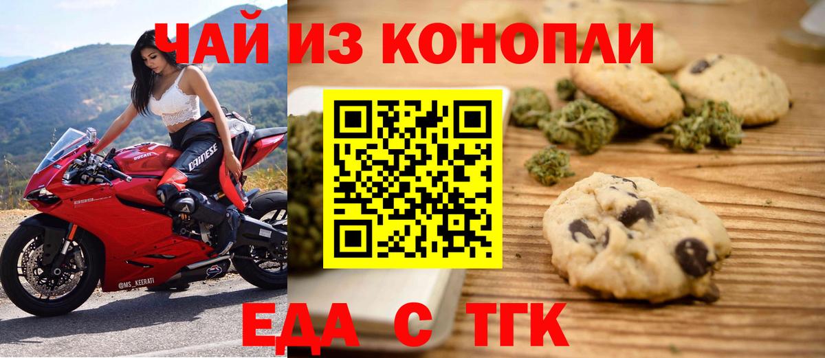 Еда ТГК марихуана  Вход с VPN  Чебаркуль 