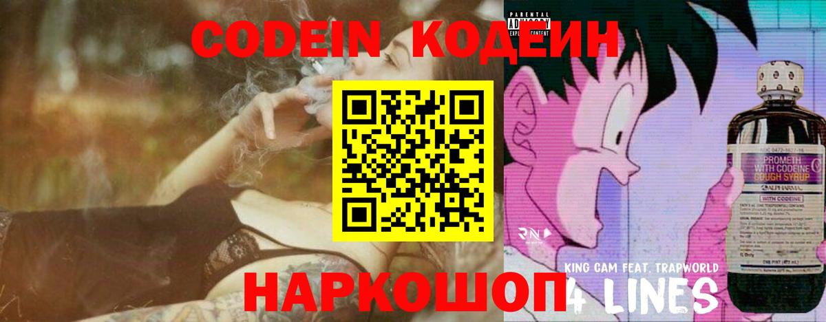 Кодеиновый сироп Lean Purple Drank Чебаркуль