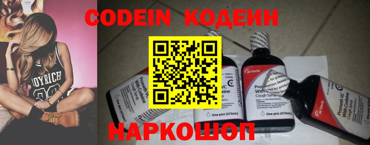 Кодеин напиток Lean (лин)  Вход с VPN  Codein напиток Lean (лин)  Чебаркуль 