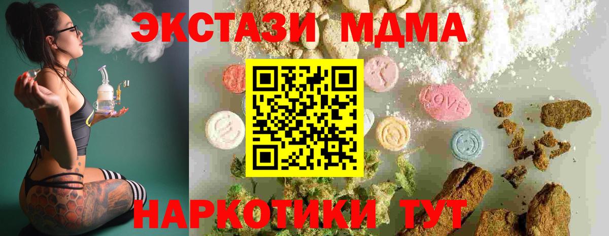 Чебаркуль  MDMA кристаллы  МДМА  Вход с VPN  МДМА Molly 