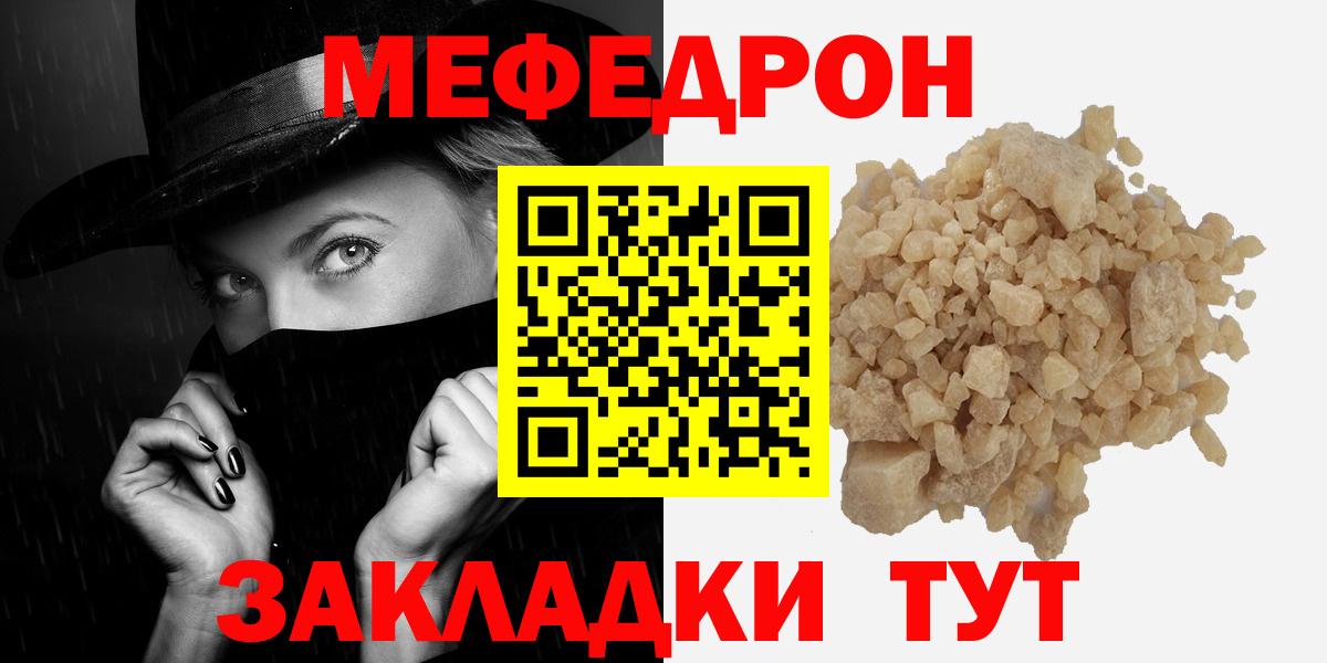 Меф  Чебаркуль