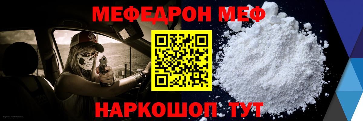 Мефедрон  МЕФ мука  Вход с VPN  Чебаркуль  МЯУ-МЯУ  Меф кристаллы 
