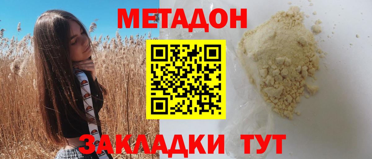 МЕТАДОН белоснежный  Вход с VPN  Чебаркуль  МЕГА ССЫЛКА  Метадон кристалл 